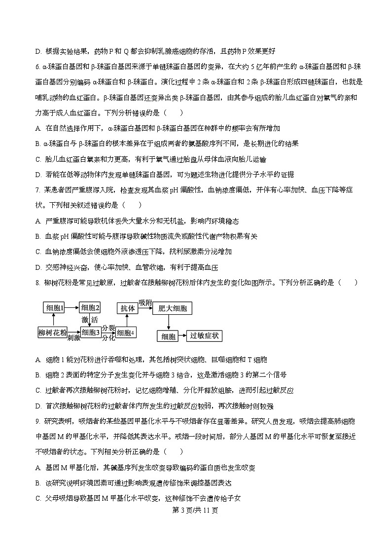 湖北省随州市2026届高三上学期1月期末生物试题（原卷版）第3页