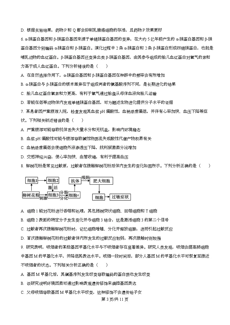 湖北省随州市2026届高三上学期1月期末生物试题（原卷版）第3页