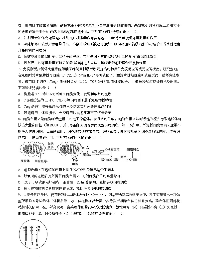 湖南省长沙市师大附中2026届高三上学期1月月考生物试卷（Word版附解析）第2页