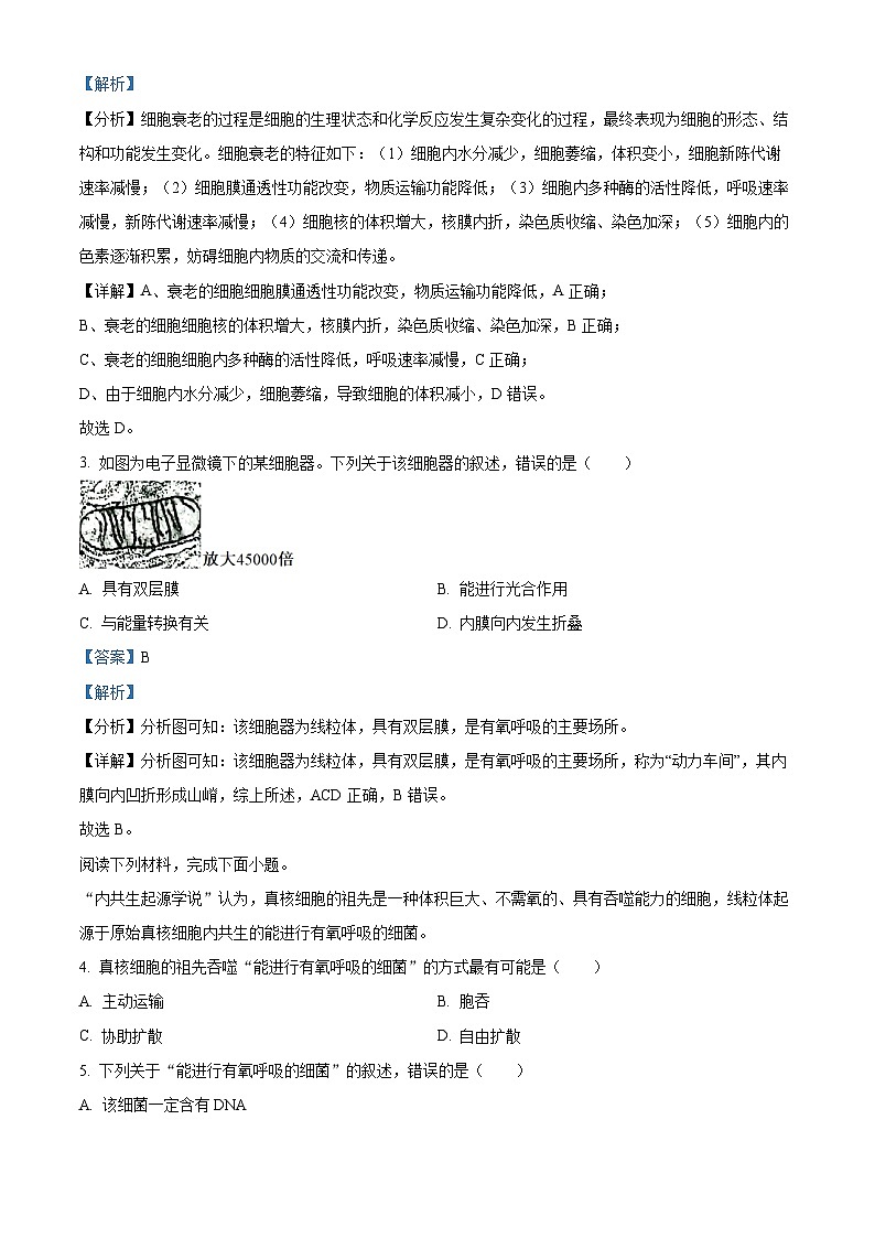 精品解析：浙江省宁波市2023-2024学年高一1月期末生物试题（解析版）第2页