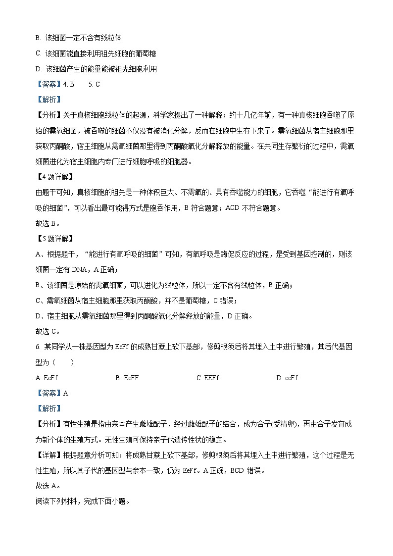 精品解析：浙江省宁波市2023-2024学年高一1月期末生物试题（解析版）第3页