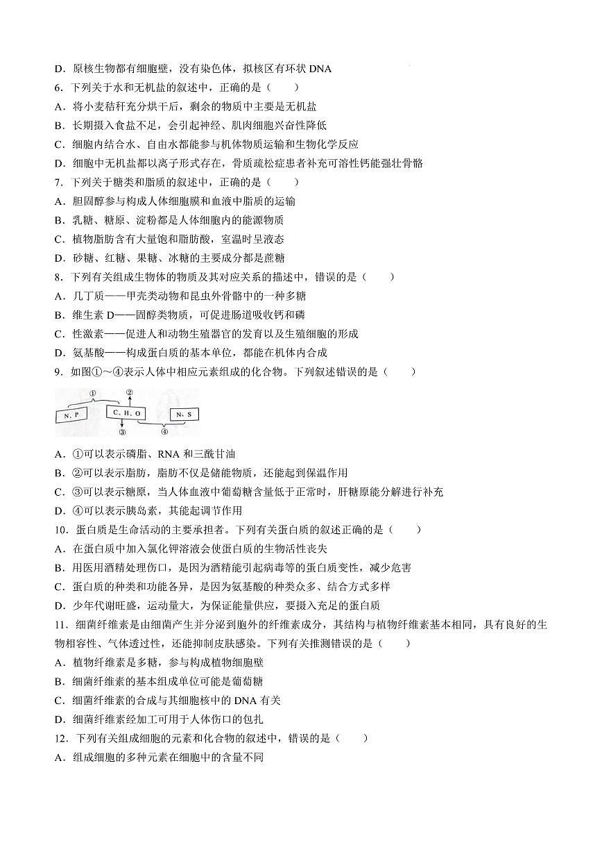河南省青桐鸣2024-2025学年高一上学期10月联考试题 生物 PDF版含解析（可编辑）第2页