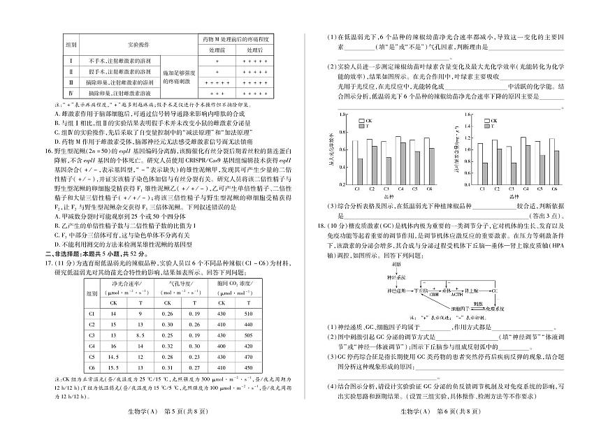 生物-陕晋青宁四省2025-2026学年高三上学期1月第二次联考试卷及答案第3页