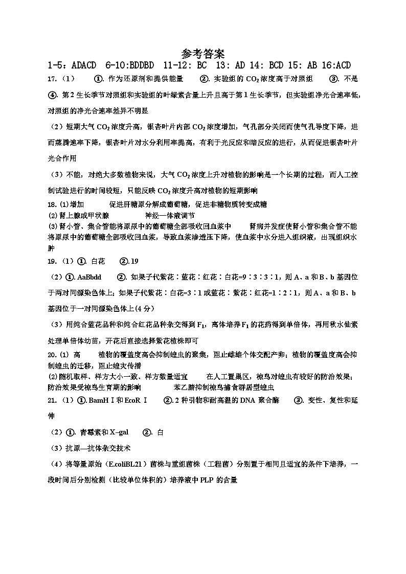 高三7A班生物开学考试试卷答案第1页