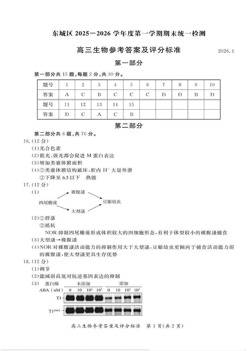生物答案第1页