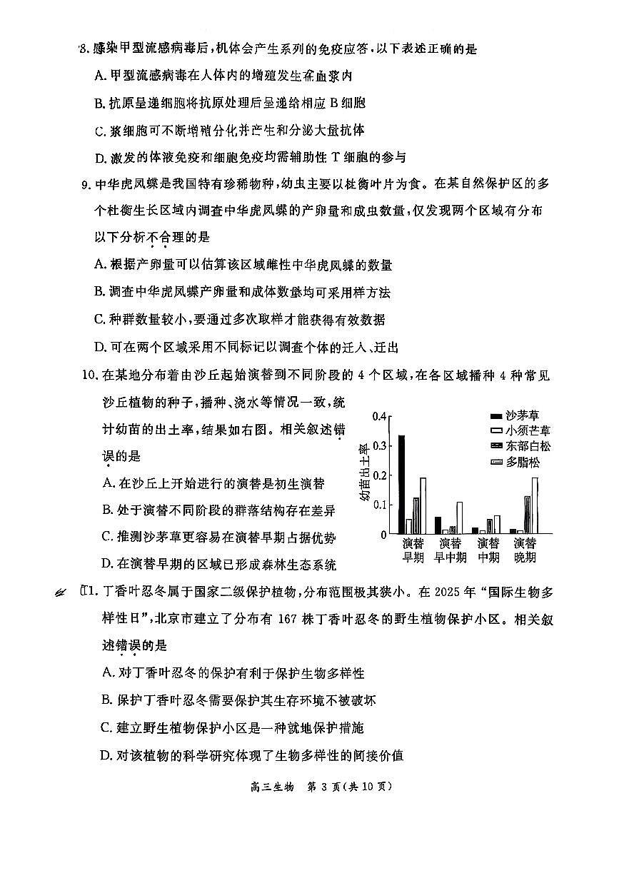 生物试题第3页