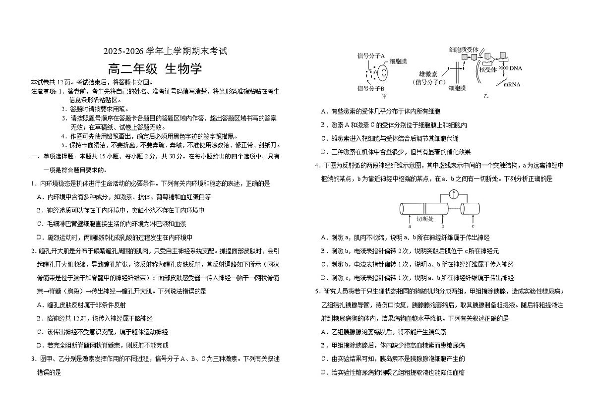 吉林省长春外国语学校2025-2026学年高二上学期期末考试生物试题（Word版附解析）第1页