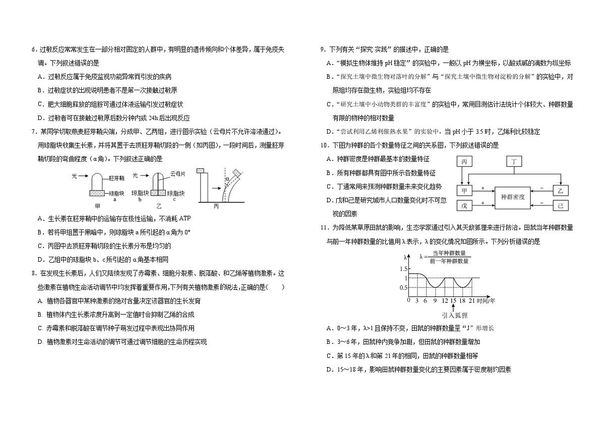 吉林省长春外国语学校2025-2026学年高二上学期期末考试生物试题（Word版附解析）第2页