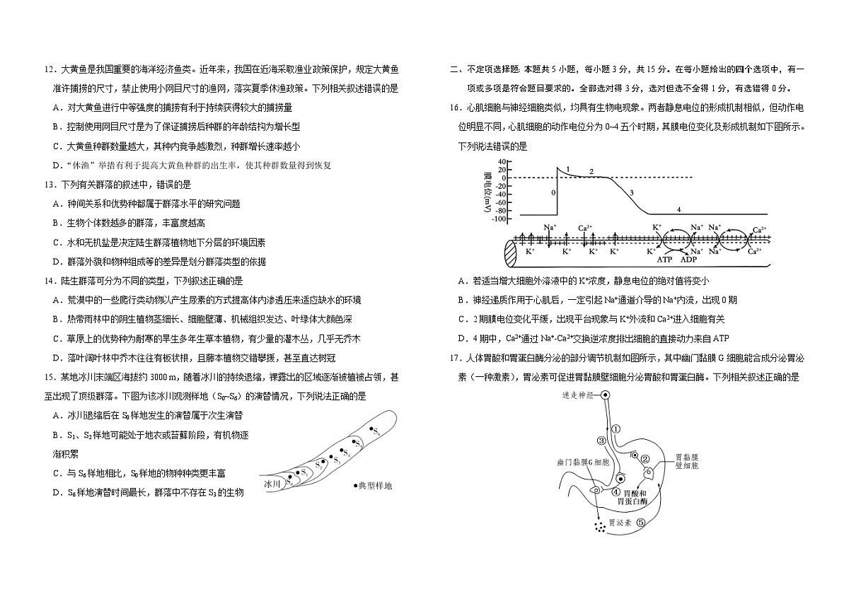 吉林省长春外国语学校2025-2026学年高二上学期期末考试生物试题（Word版附解析）第3页