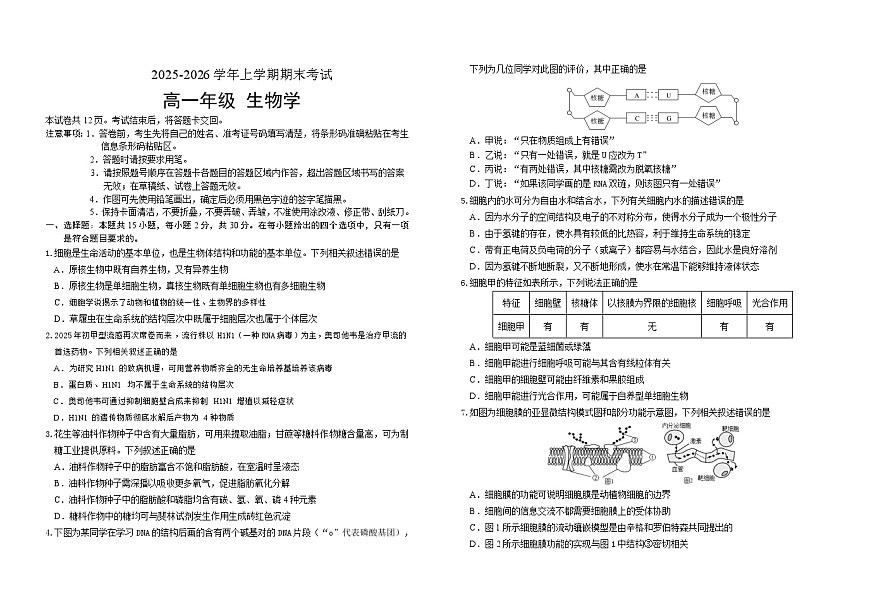 吉林省长春外国语学校2025-2026学年高一上学期期末考试生物试题（Word版附解析）第1页