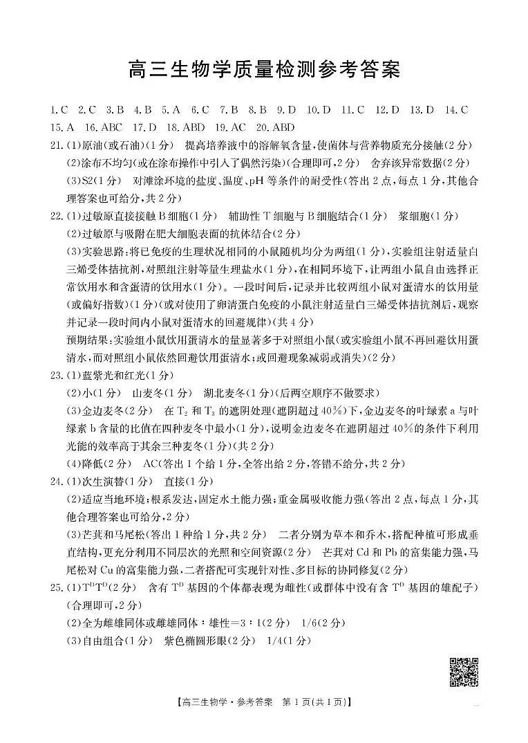 辽宁省辽阳市2026届高三上学期1月期末考试（26-214C）生物答案第1页