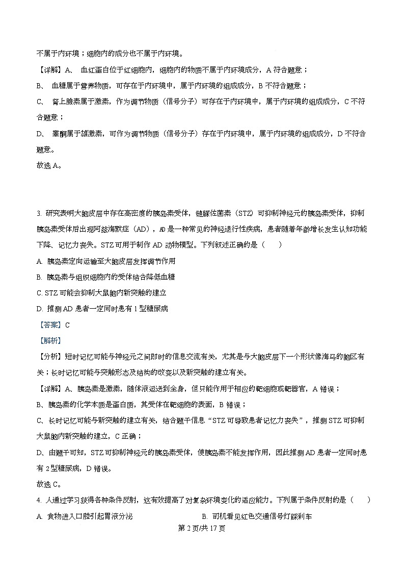 广东省东莞市五校（一中、莞外、高级、实验、六中）联考2025-2026学年高二上学期12月期中生物试题 Word版含解析第2页