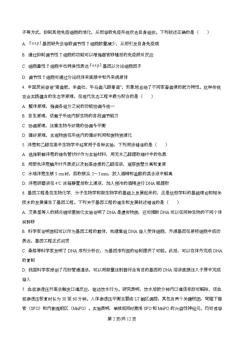 广东省金太阳大联考2026届高三上学期11月期中考试生物试题（原卷版）第2页