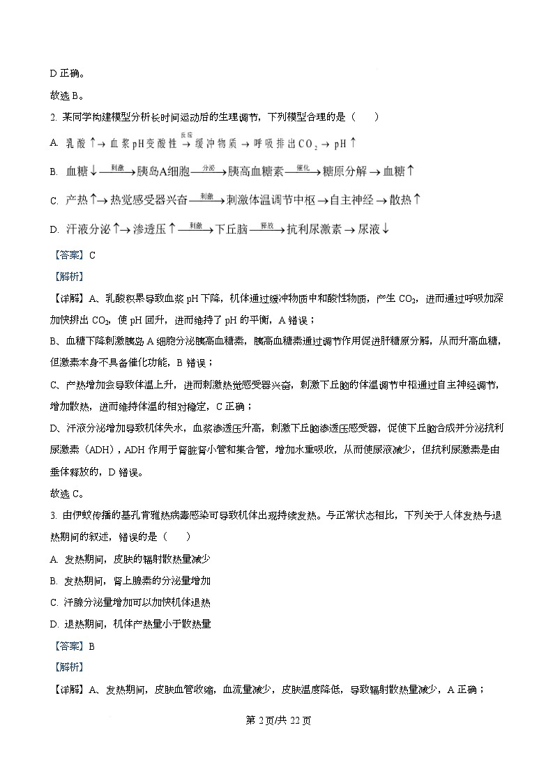 广东省名校联考2025-2026学年高二上学期12月期中生物试题 Word版含解析第2页