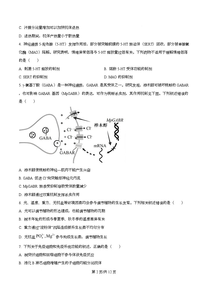 广东省名校联考2025-2026学年高二上学期12月期中生物试题（原卷版）第2页