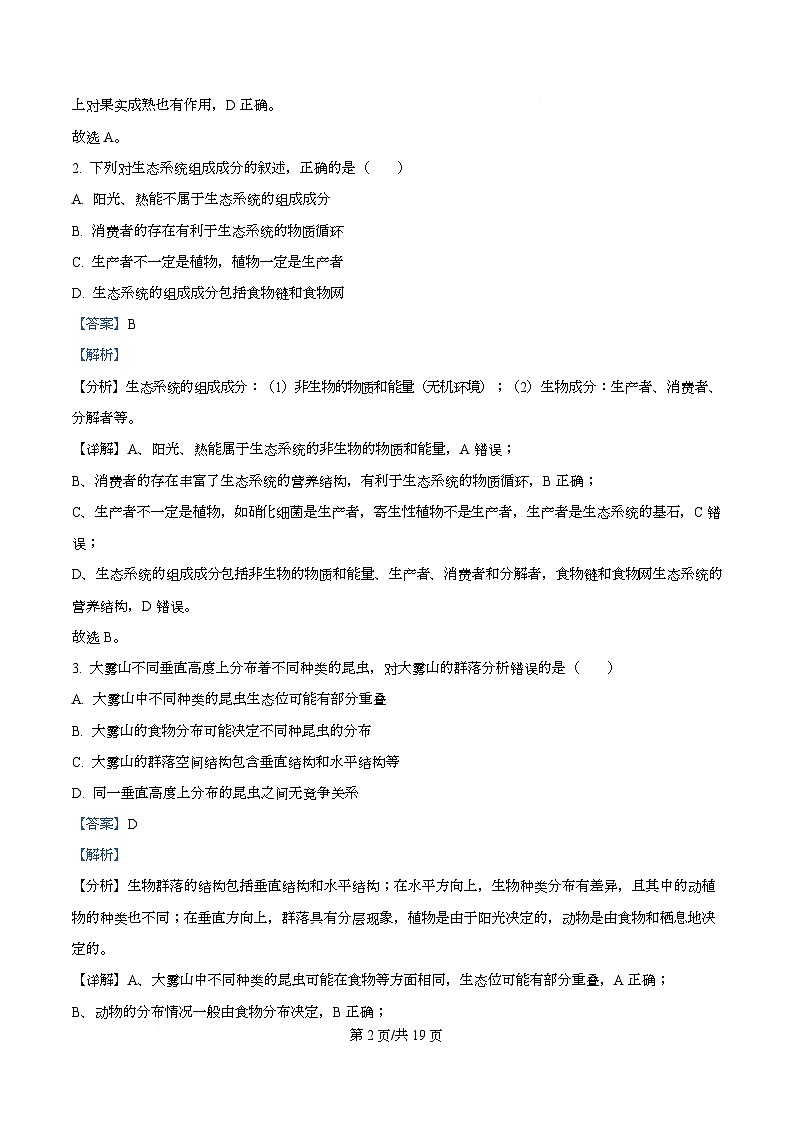 广东省深圳高级中学2024-2025学年高二上学期期末考试生物试卷 Word版含解析第2页