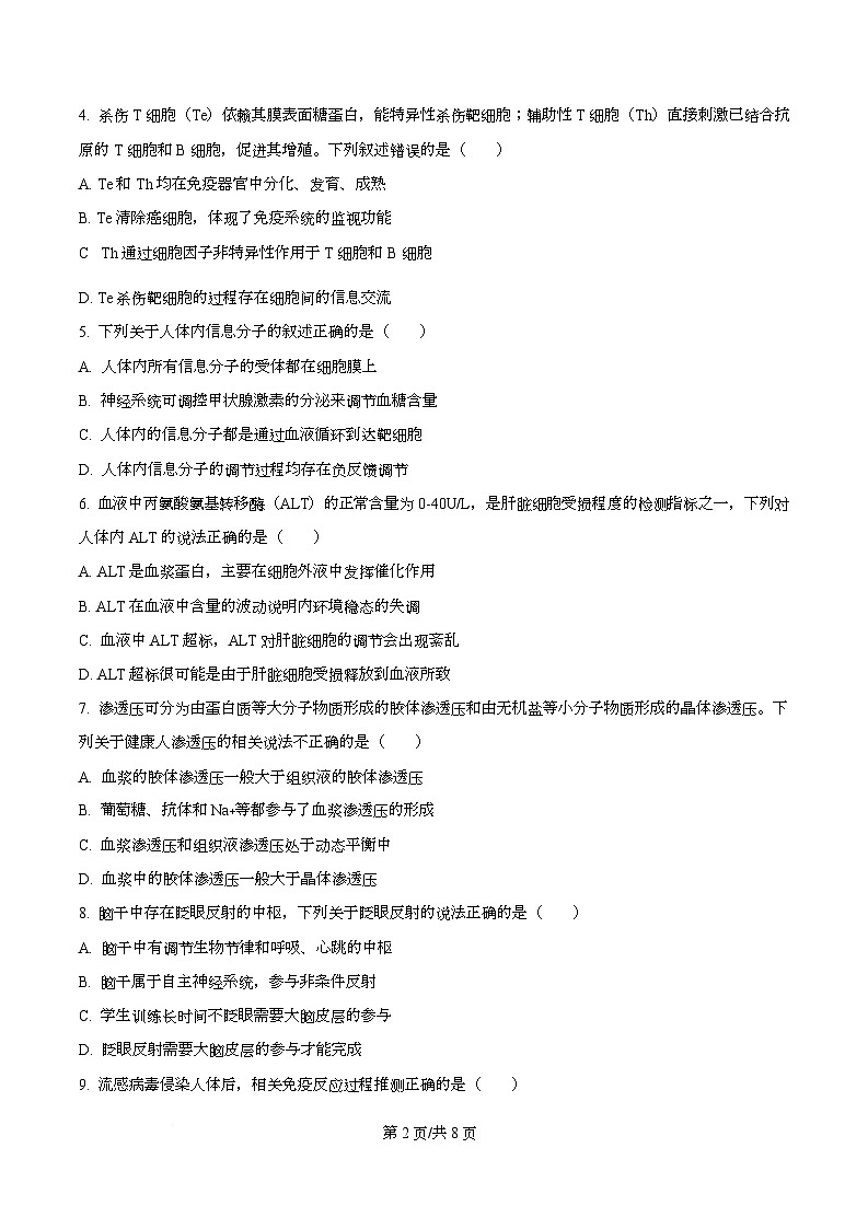 广东省深圳高级中学2024-2025学年高二上学期期末考试生物试卷（原卷版）第2页
