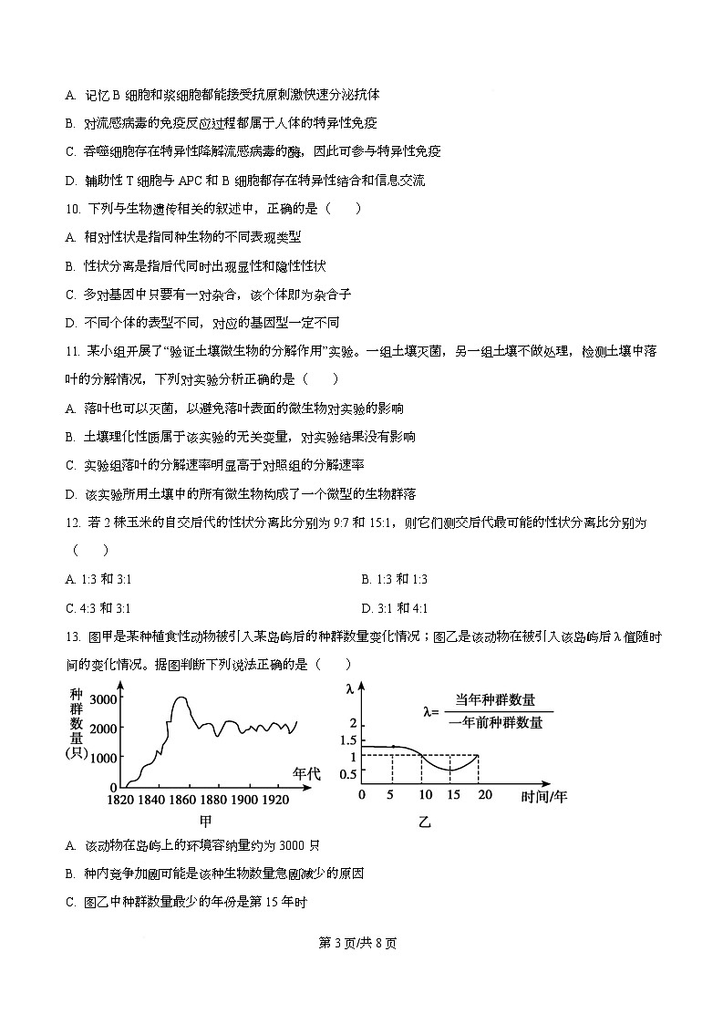 广东省深圳高级中学2024-2025学年高二上学期期末考试生物试卷（原卷版）第3页