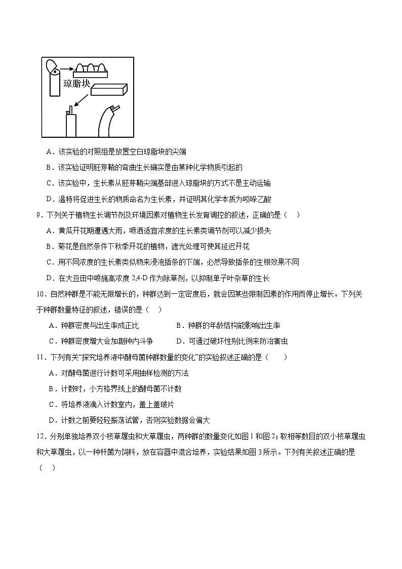 辽宁省鞍山市普通高中2025-2026学年高二上学期12月月考生物试卷（Word版附答案）第3页