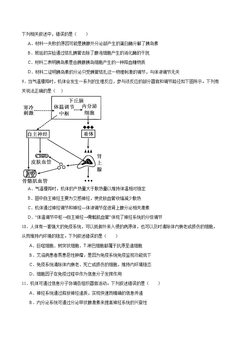 辽宁省辽西重点高中2025-2026学年高二上学期12月月考生物试卷（Word版附答案）第3页