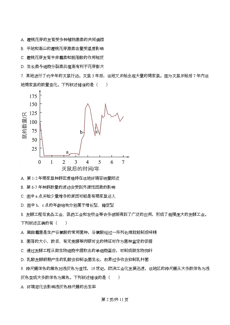 2026届浙江省杭州市滨江区杭州第二中学高三模拟预测生物试题（原卷版）第2页