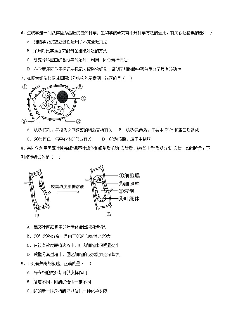 吉林省部分重点高中2025-2026学年高一上学期1月期末考试 生物（含答案）第2页