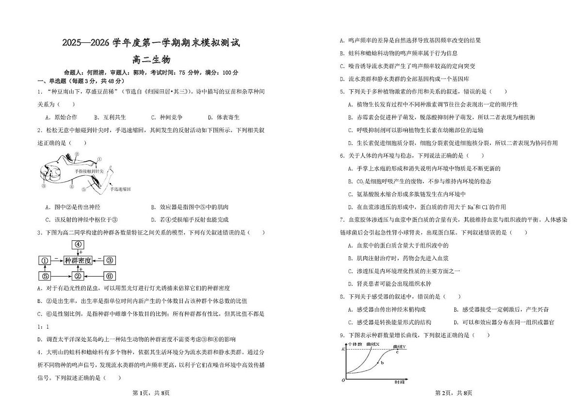 贵州省铜仁市重点高中2025-2026学年高二上学期期末模拟测试 生物（PDF图片版）（含答案）第1页