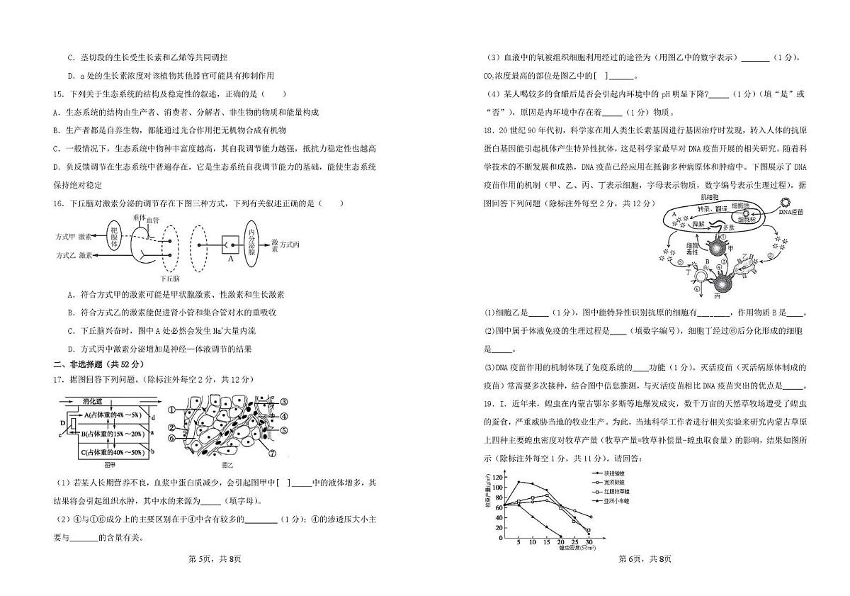 贵州省铜仁市重点高中2025-2026学年高二上学期期末模拟测试 生物（PDF图片版）（含答案）第3页