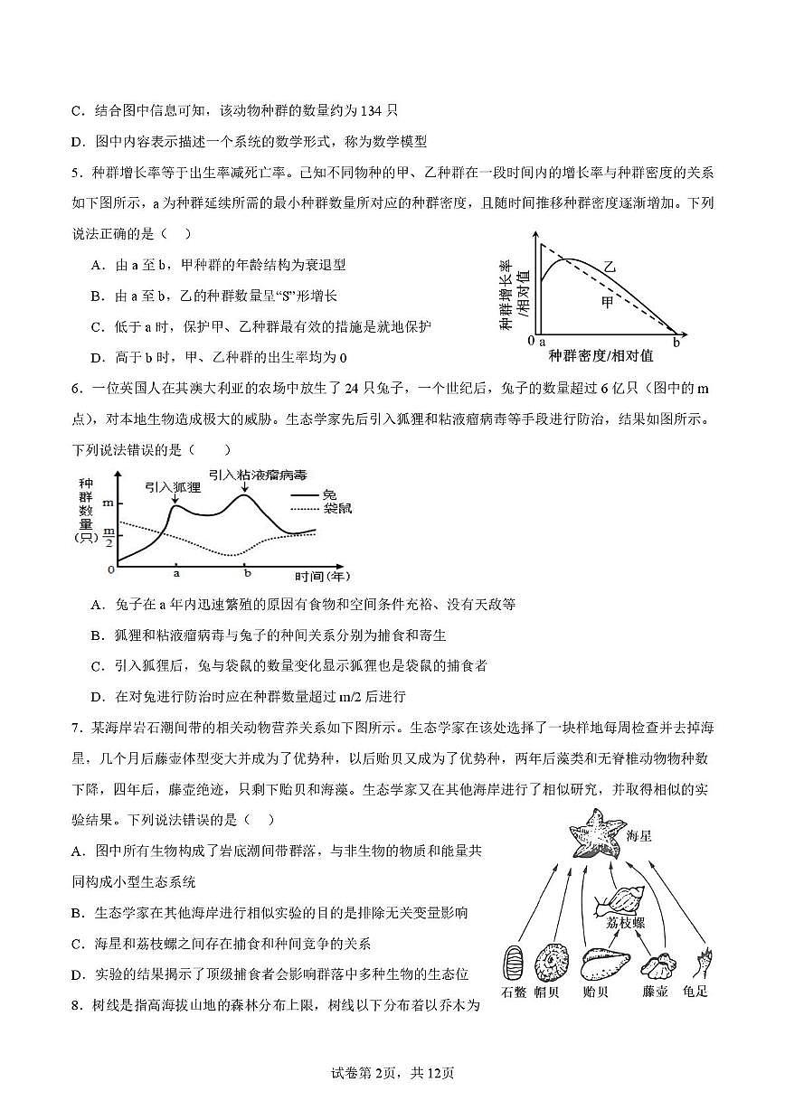 山东省泰安市重点高中2025-2026学年高二上学期第二次大单元考试 生物（PDF图片版）（含答案）第2页