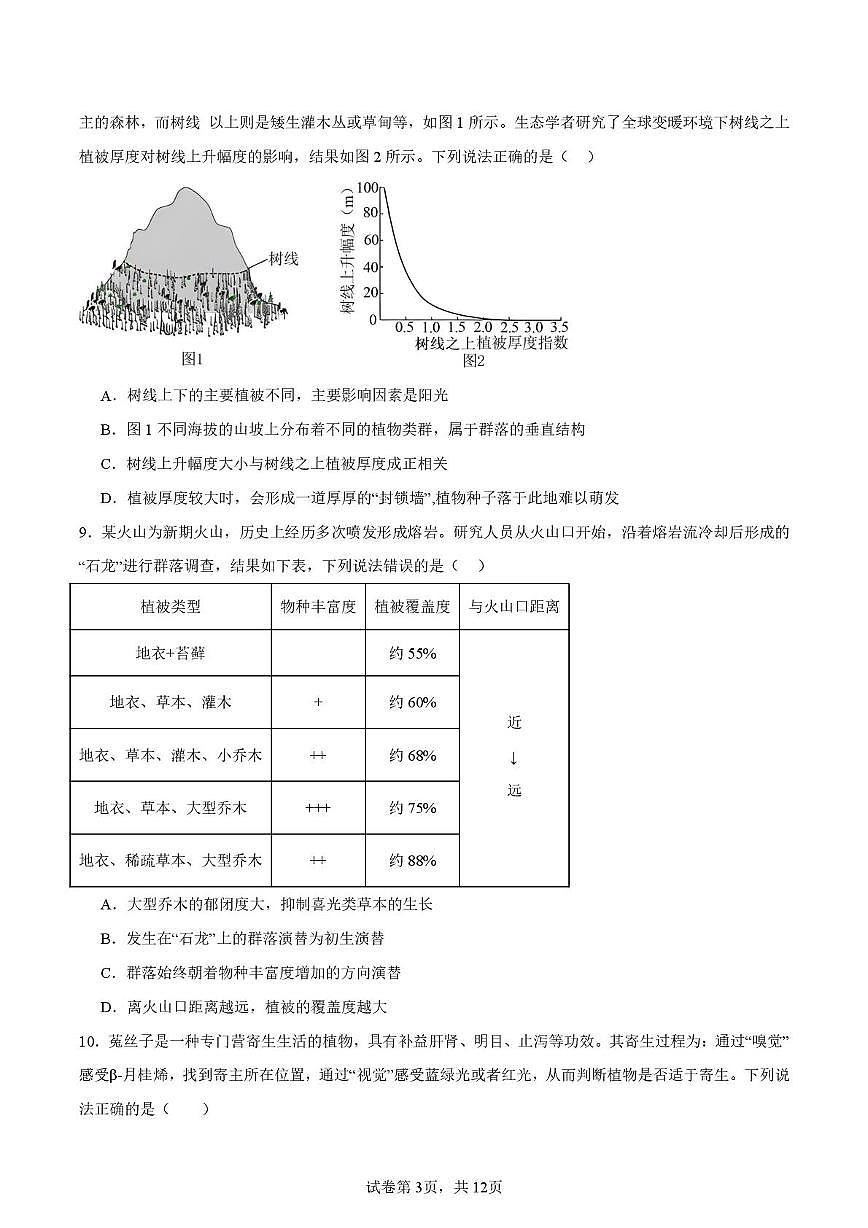 山东省泰安市重点高中2025-2026学年高二上学期第二次大单元考试 生物（PDF图片版）（含答案）第3页
