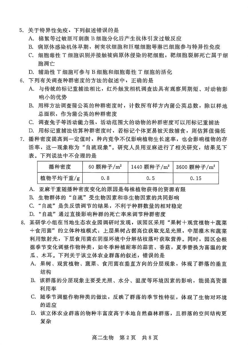 河北省邯郸市2025-2026学年高二上学期1月质检考试 生物（PDF图片版）（含答案）第2页