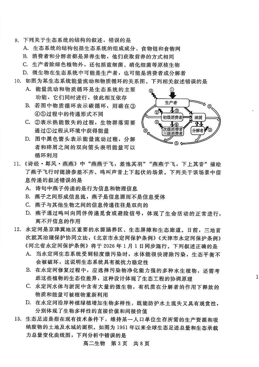 河北省邯郸市2025-2026学年高二上学期1月质检考试 生物（PDF图片版）（含答案）第3页