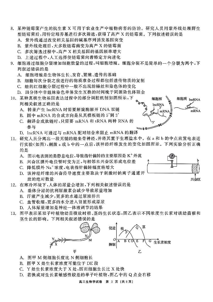 2025-2026学年黑龙江教育联盟高三上学期期末生物试题及答案第3页