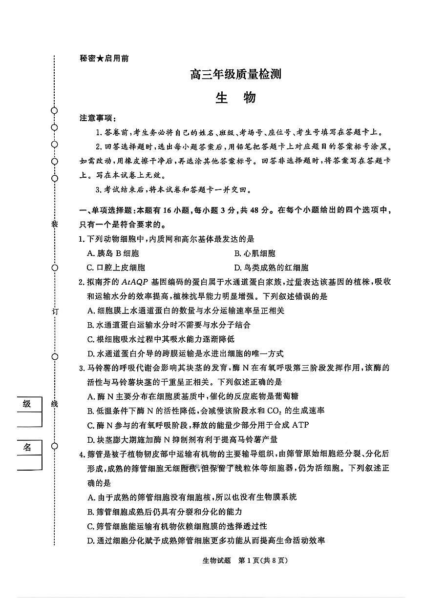 生物答案第1页