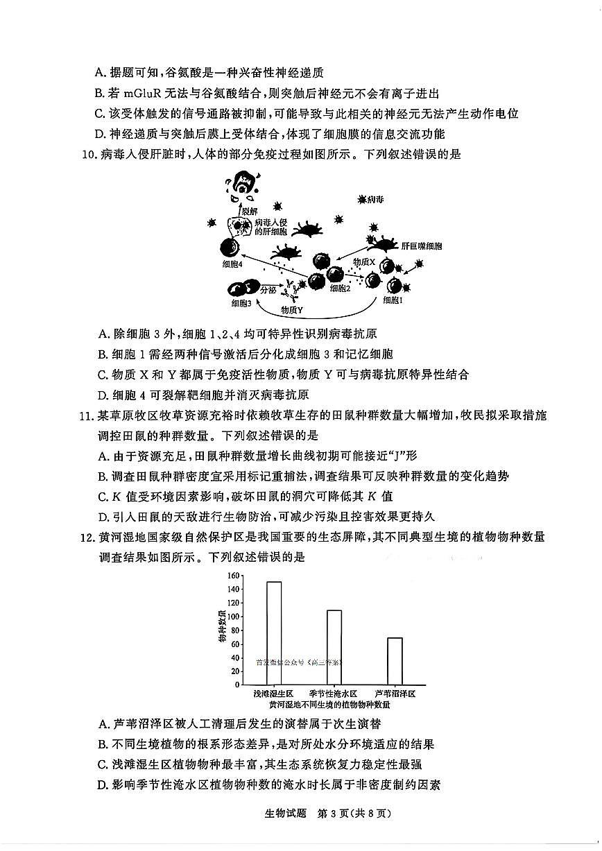 生物答案第3页