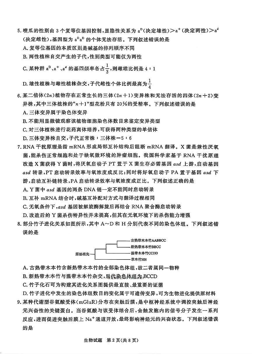 生物第2页