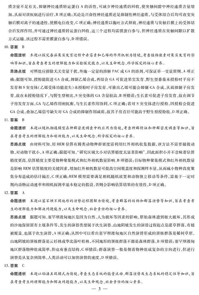 生物学A卷高三四省详细答案第3页