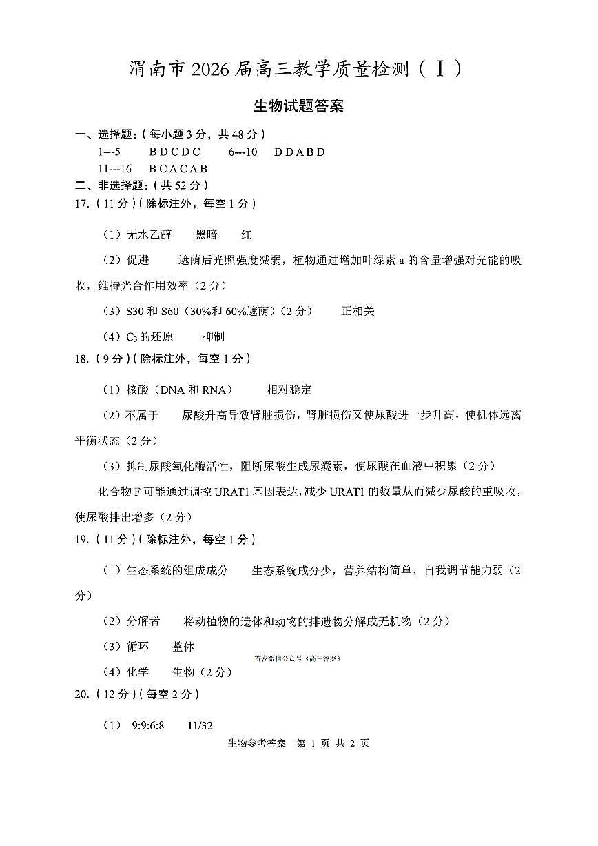 生物答案第1页
