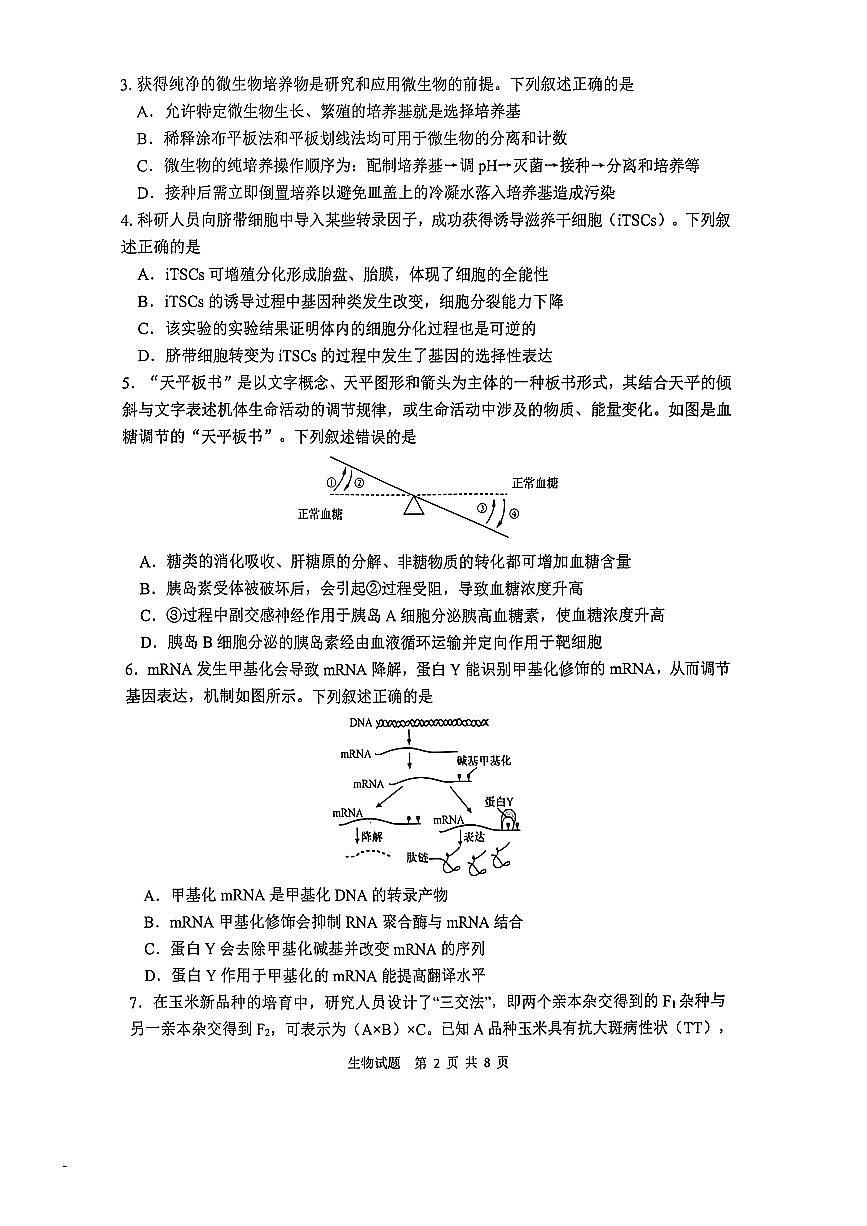 生物第2页