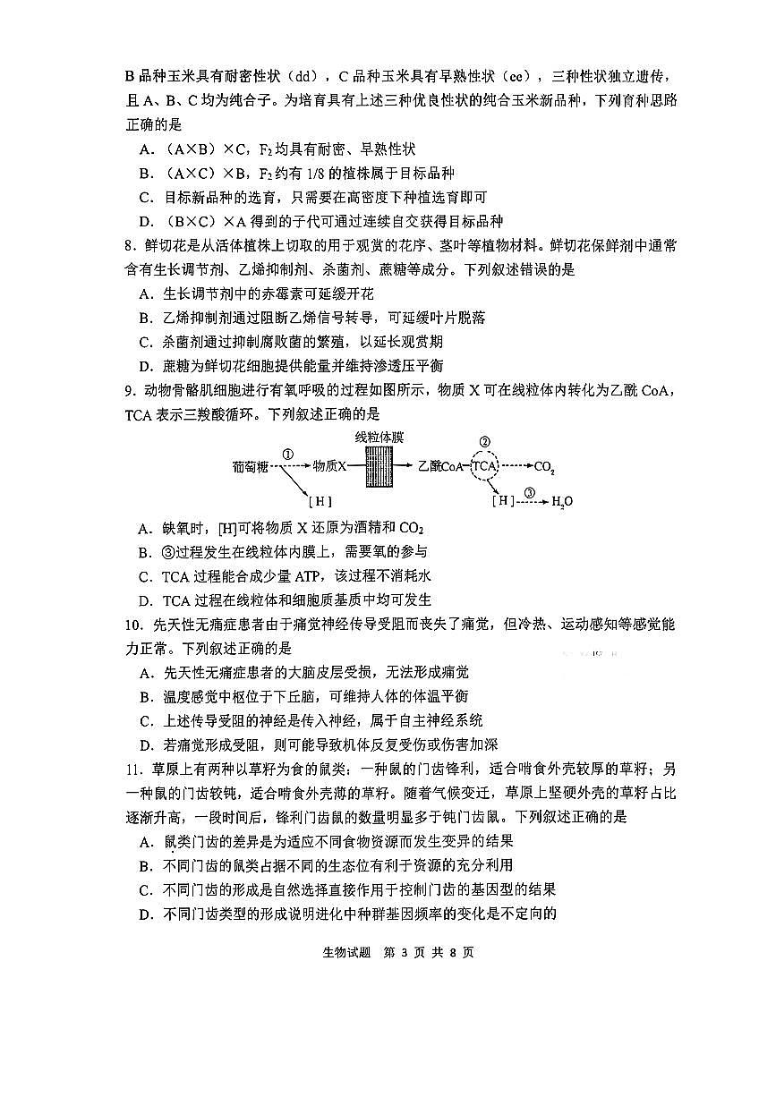 生物第3页
