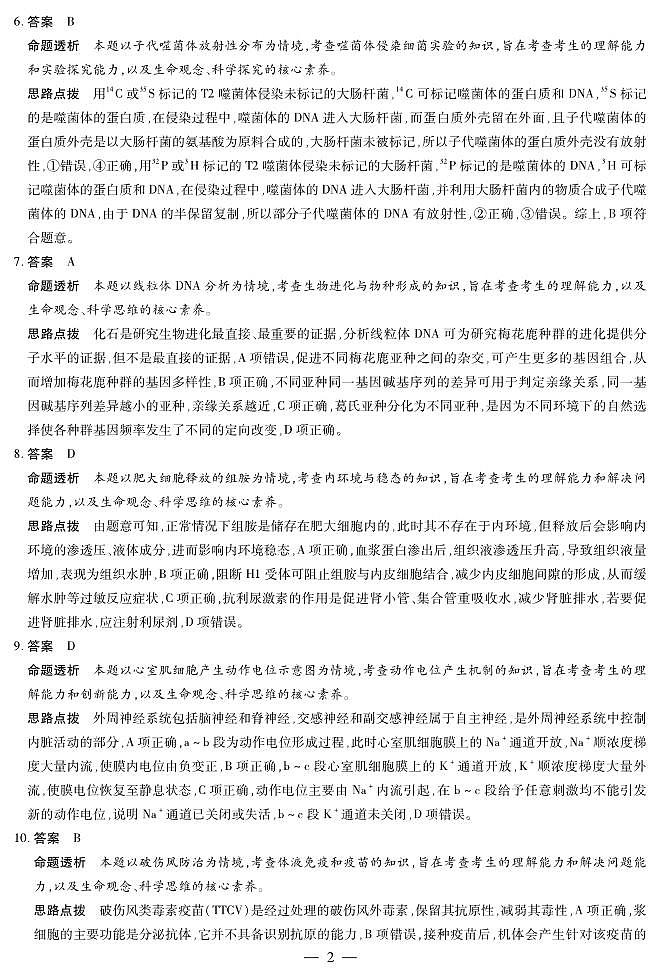 2026届河南省新乡市、鹤壁市、安阳市、焦作市高三一模-生物详细答案第2页