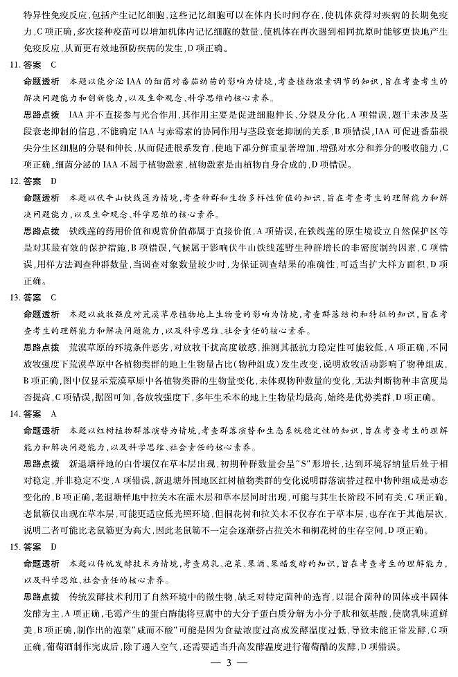 2026届河南省新乡市、鹤壁市、安阳市、焦作市高三一模-生物详细答案第3页