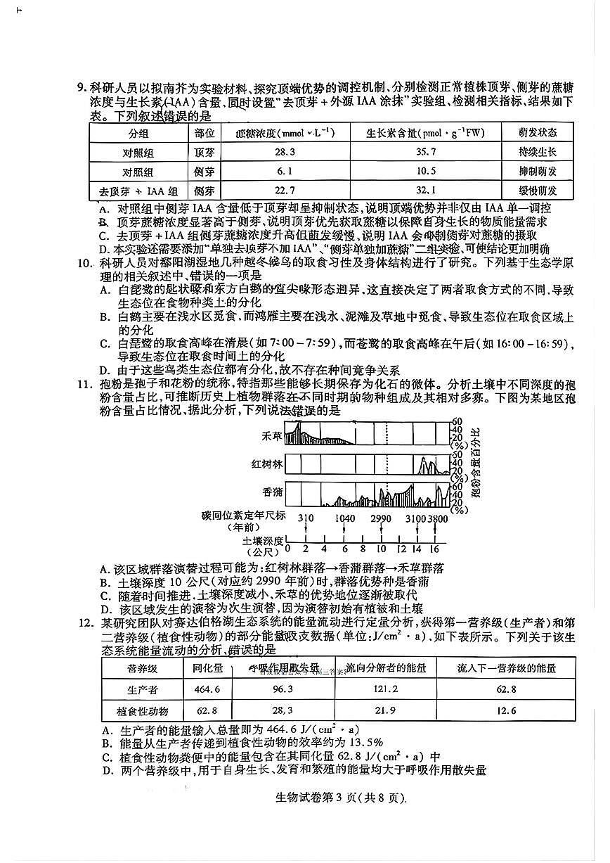 生物第3页