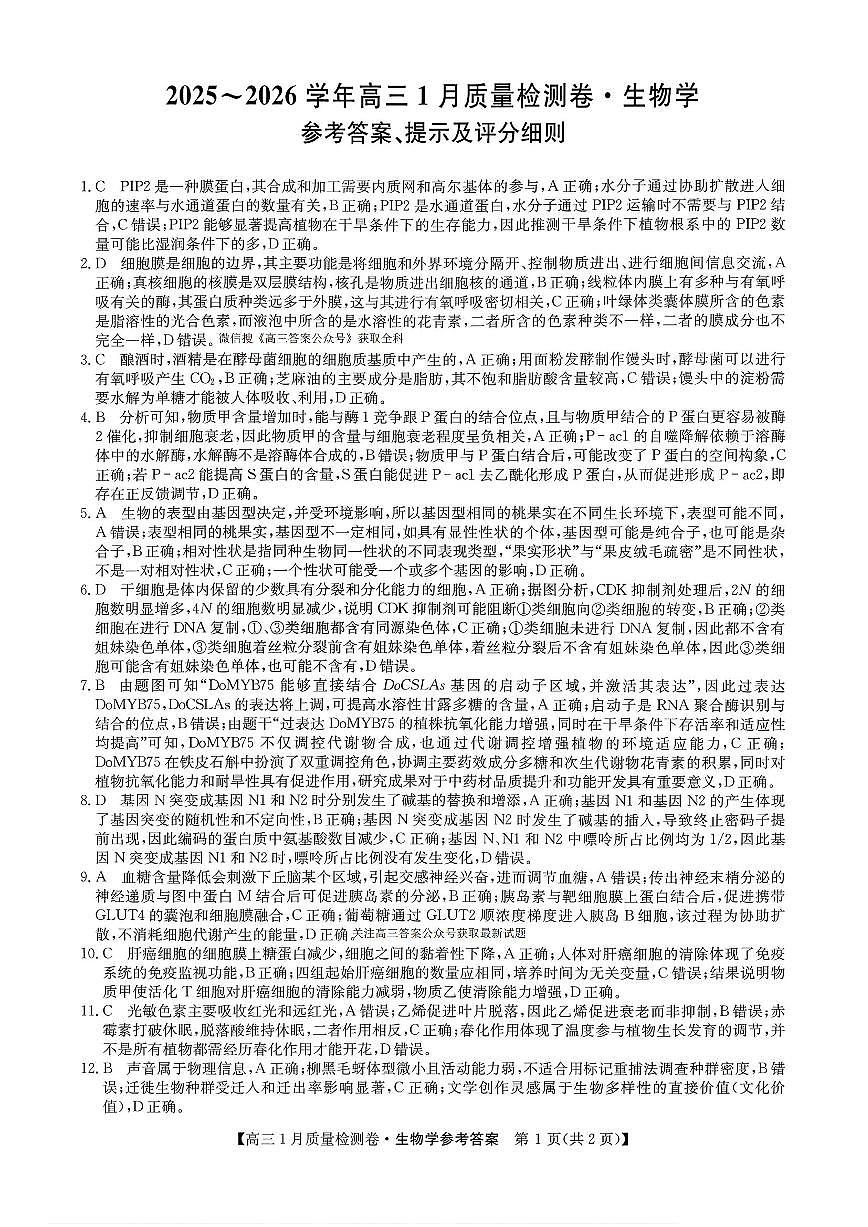 生物答案第1页