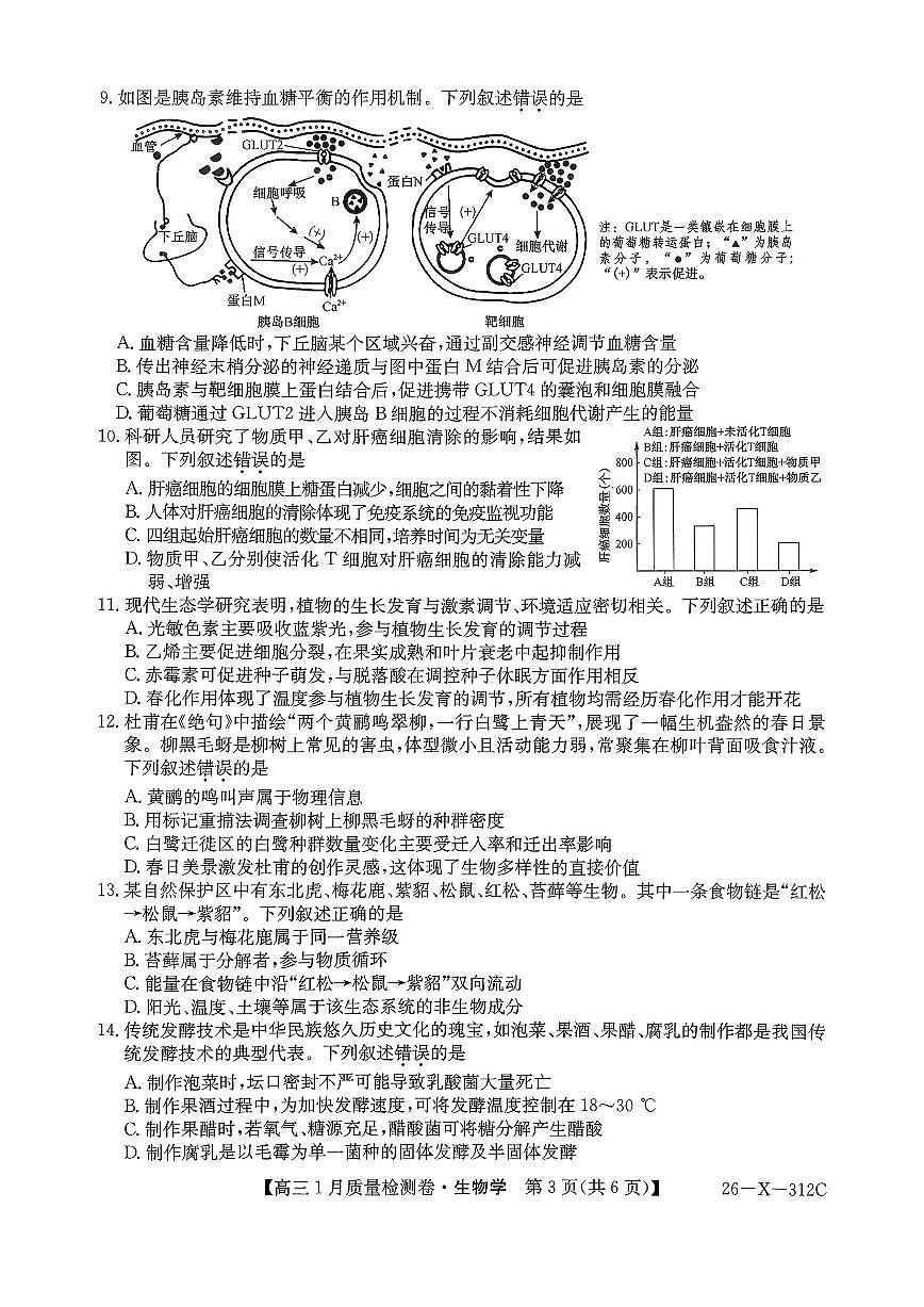 生物第3页