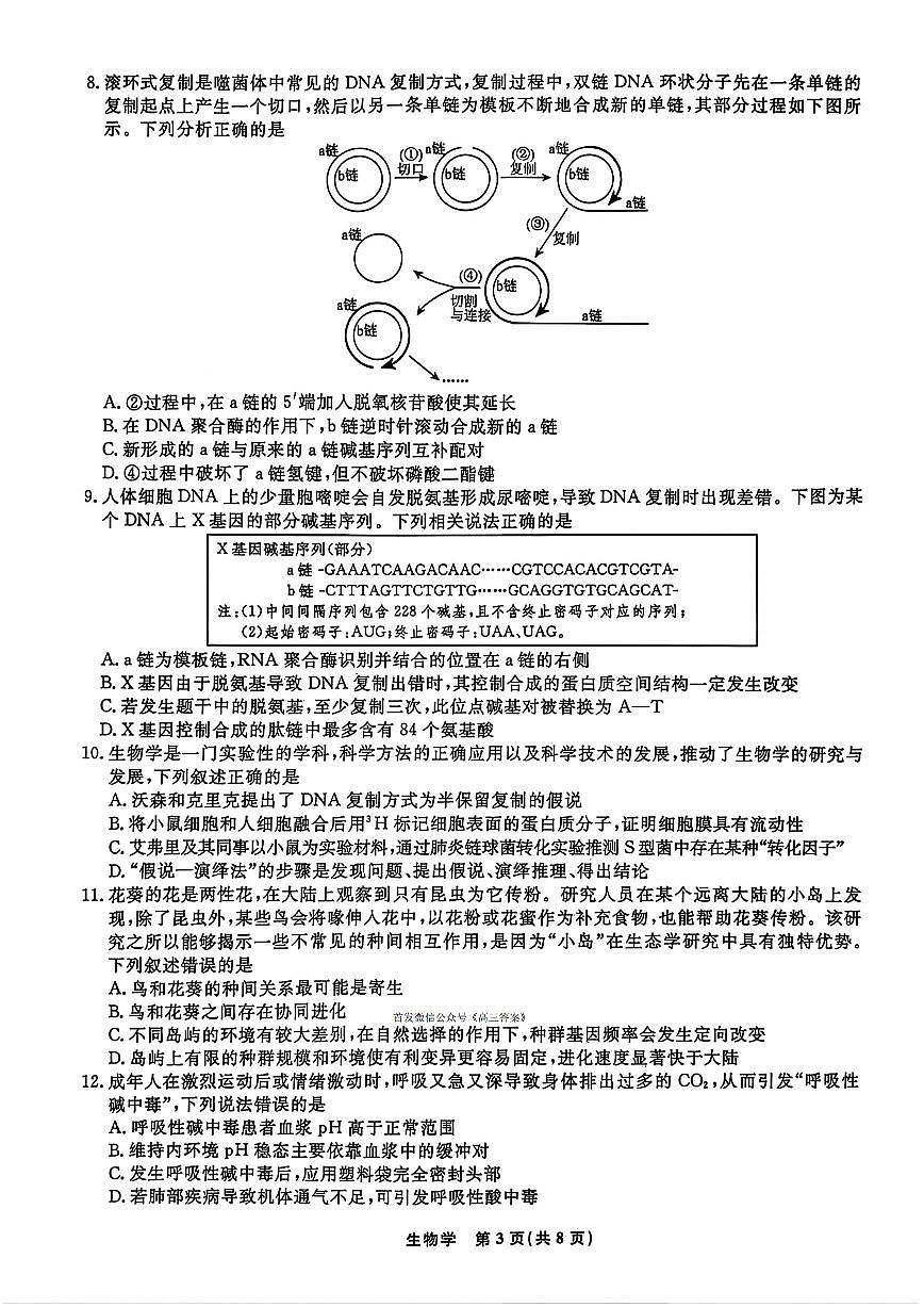 2025-2026学年辽宁名校联盟高三上学期期末生物试题及答案第3页