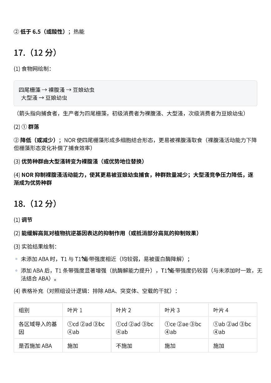 答案第2页
