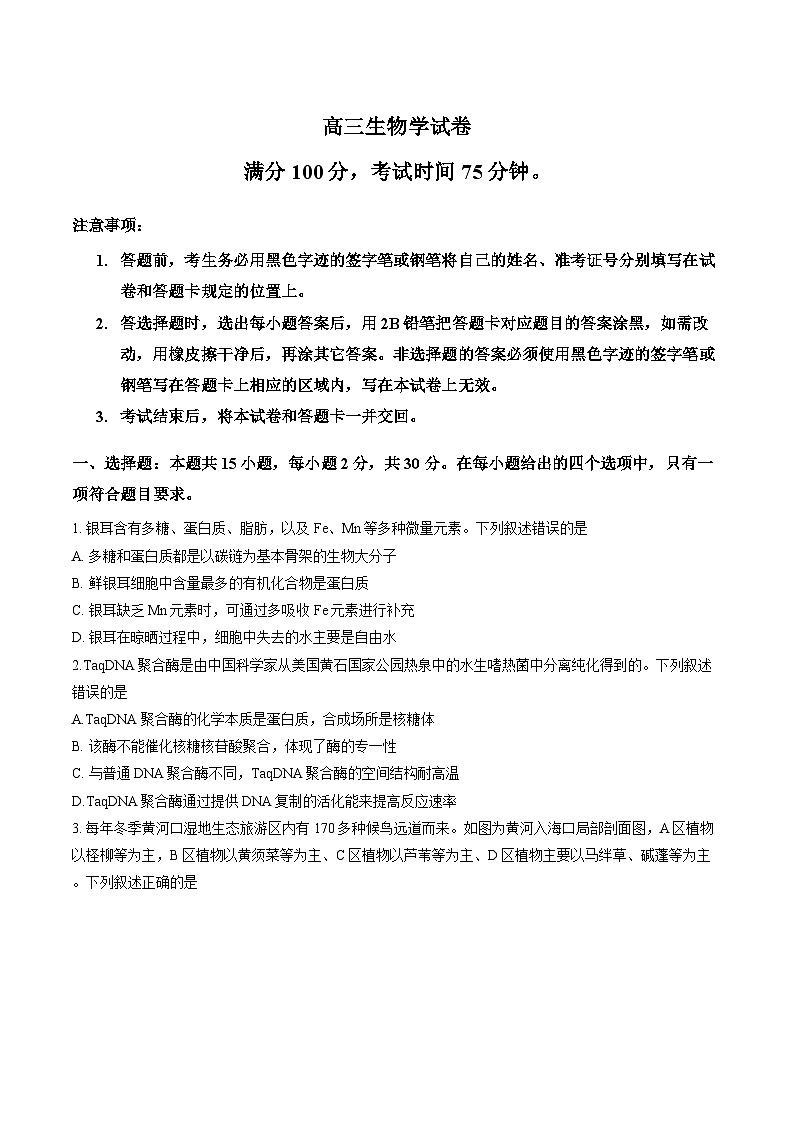 黑龙江省龙江教育联盟2025-2026学年上学期高三期末生物试卷及答案第1页
