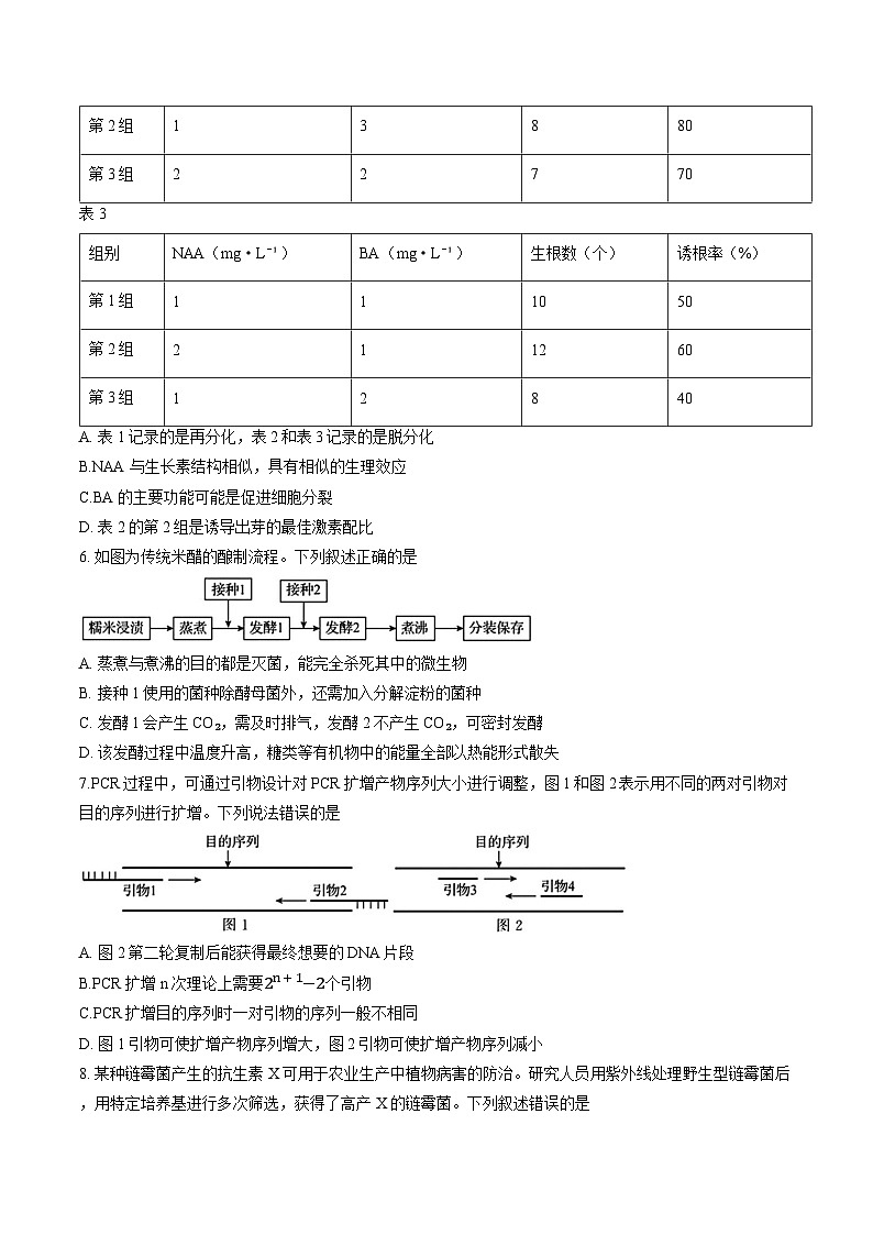 黑龙江省龙江教育联盟2025-2026学年上学期高三期末生物试卷及答案第3页