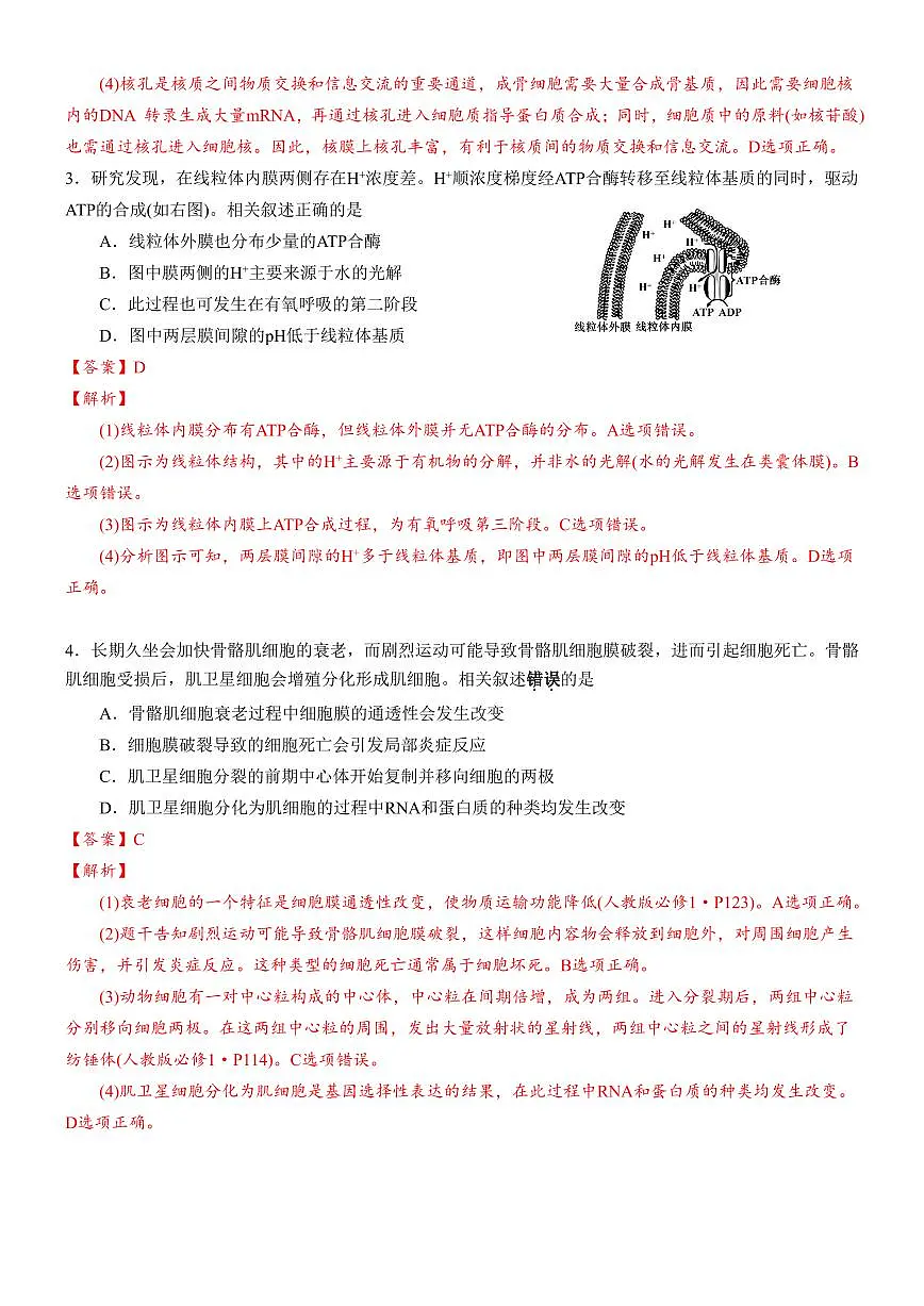 安徽省合肥一中2025-2026学年高三上学期1月考试 生物答案第2页